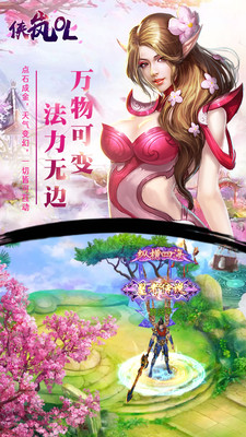 侠岚ol游戏