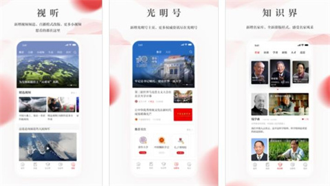光明日报客户端app大全