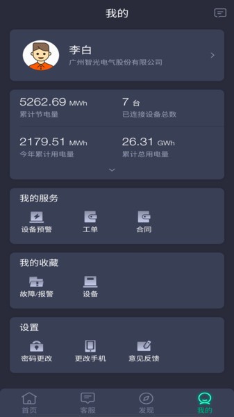 电机管家APP