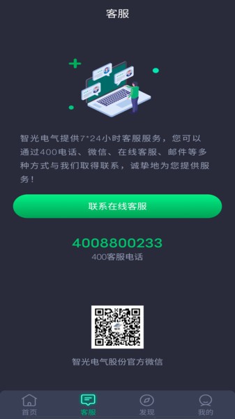电机管家APP