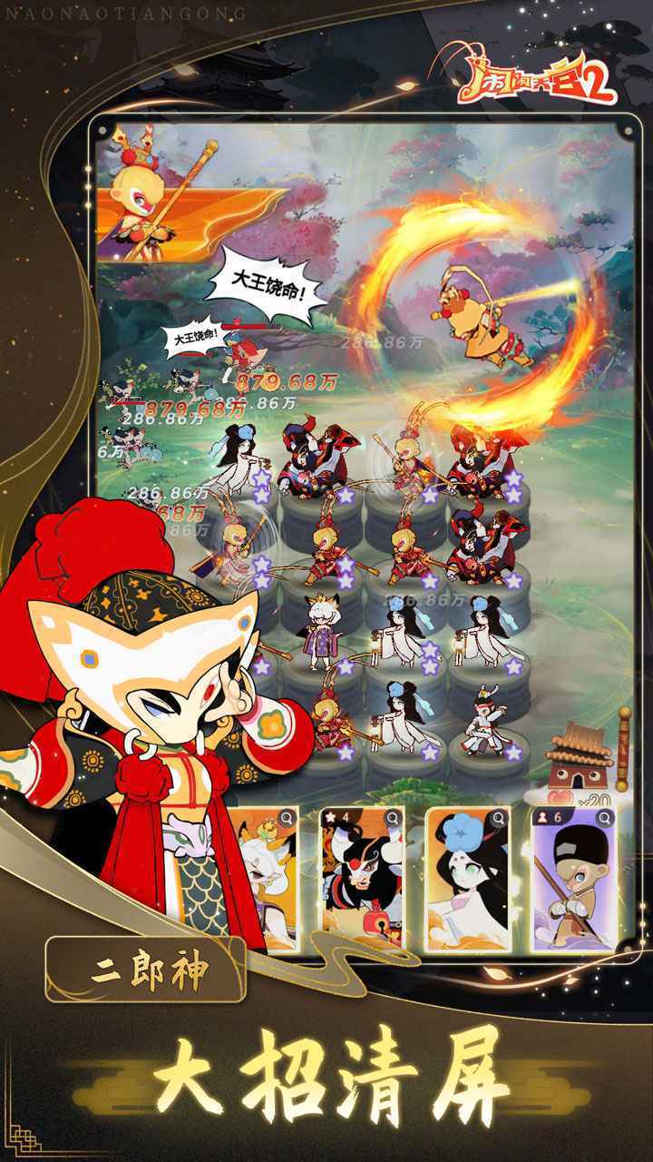 闹闹天宫2官方版游戏