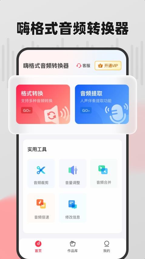 嗨格式音频转换器APP