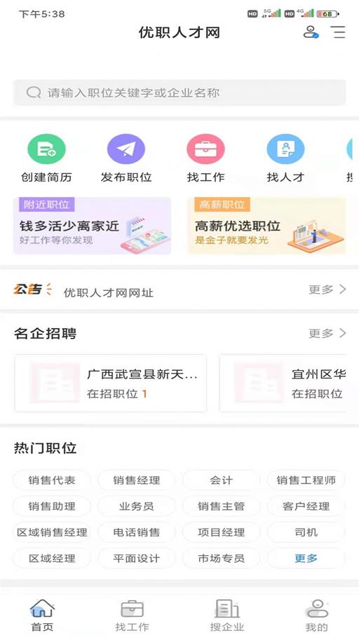 广汉招聘网APP