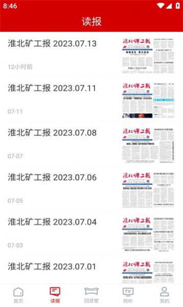 智慧淮矿APP