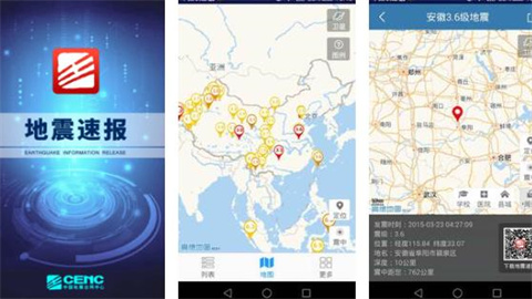 地震速报app版本大全