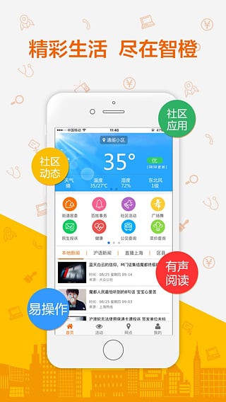 智橙APP