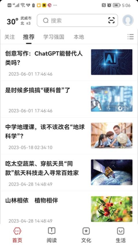 数字武威APP