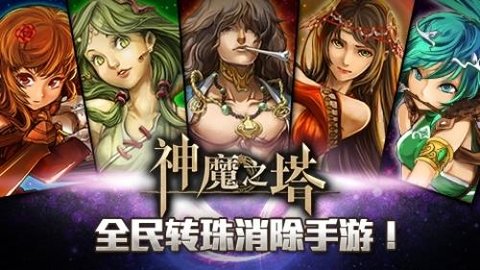魔幻消除游戏大全