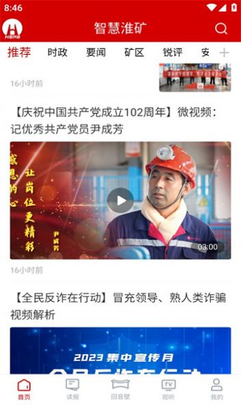 智慧淮矿APP