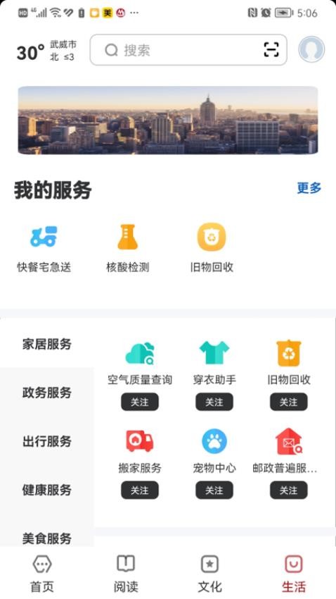 数字武威APP