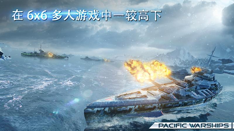 太平洋战舰大海战(pacificwarships)游戏