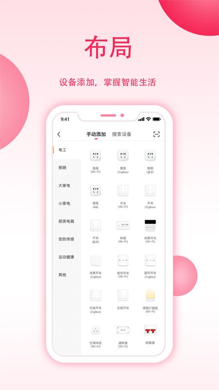 安爸物联APP