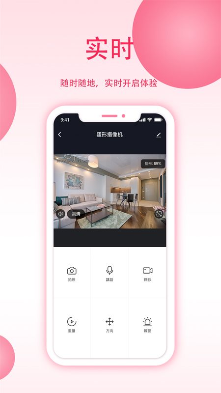 安爸物联APP