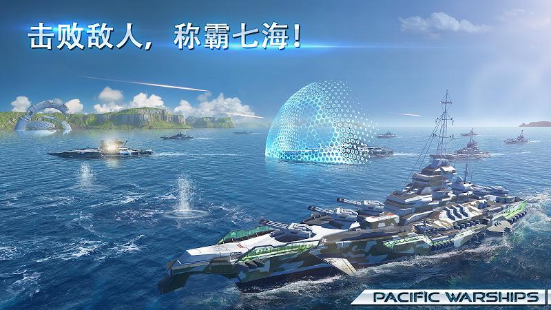 太平洋战舰大海战(pacificwarships)游戏