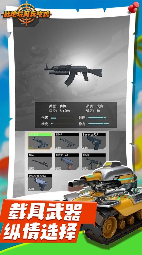 战地玩具兵吃鸡正版游戏