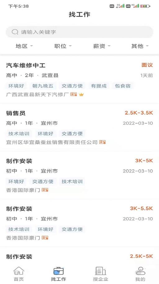 广汉招聘网APP