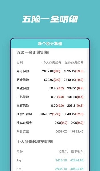 个税工资APP