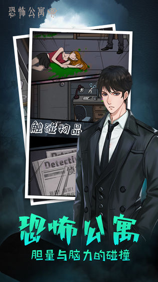 恐怖公寓游戏