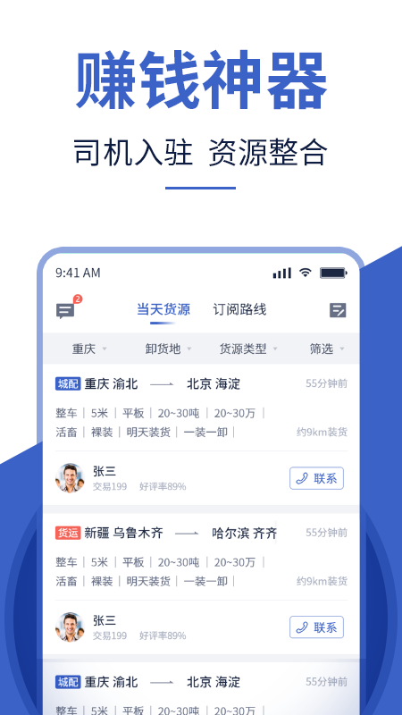 讯蚂司机端APP