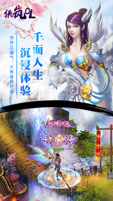 侠岚ol游戏