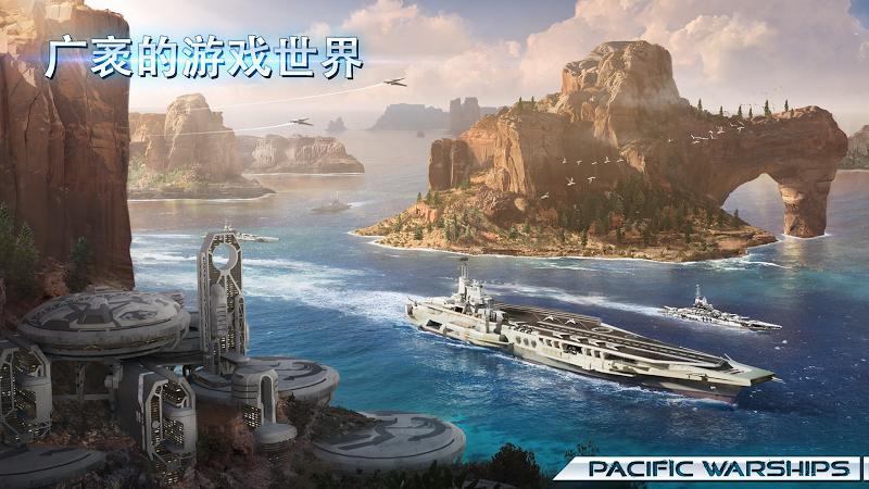 太平洋战舰大海战(pacificwarships)游戏