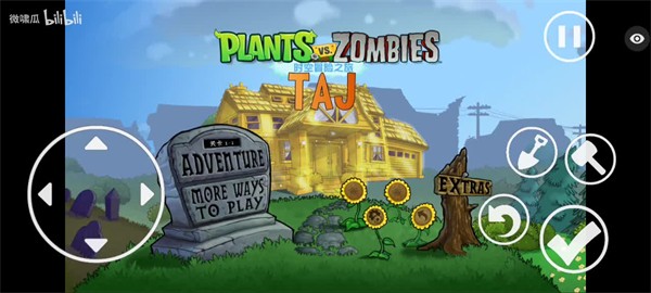 植物大战僵尸TAJ版(PvZTAJ版)游戏