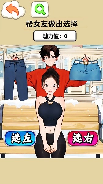 约会穿搭达人(游戏