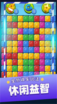 消灭星星乐(游戏