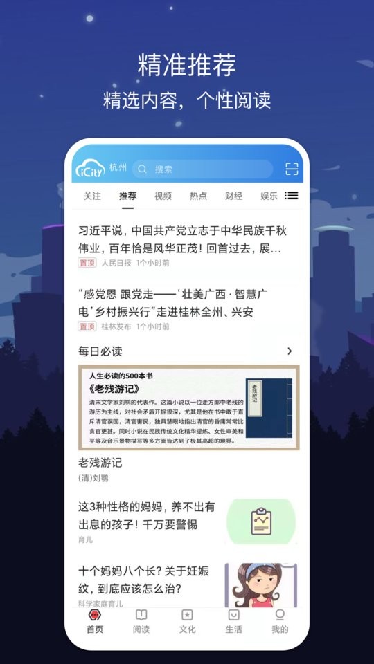 数字杭州APP