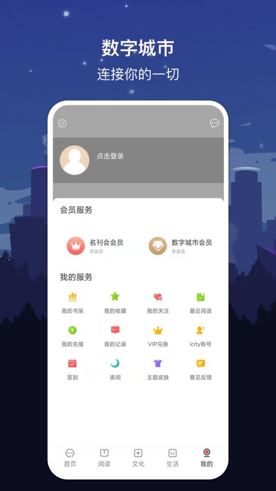数字杭州APP