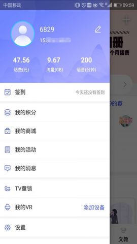 八闽家庭APP