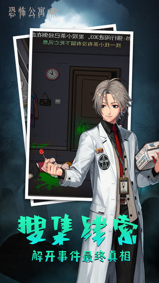 恐怖公寓游戏