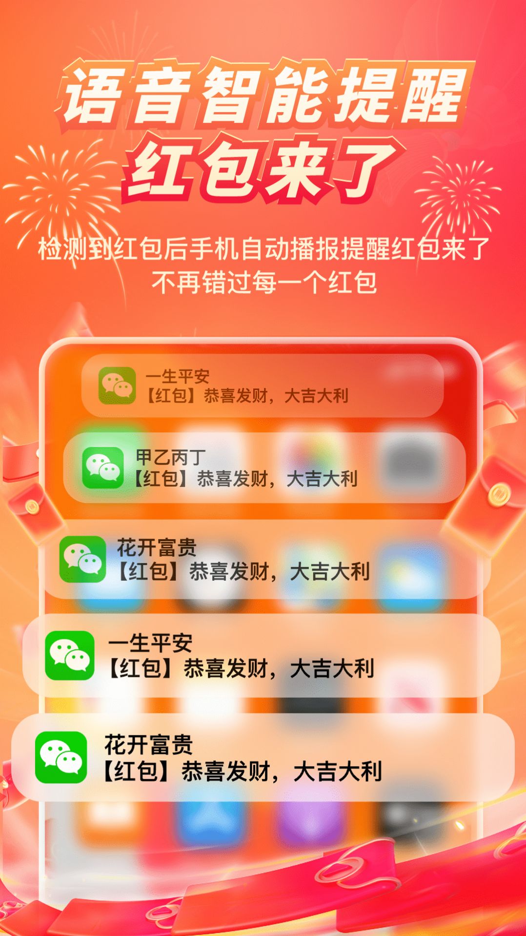 红包来了领取助手APP