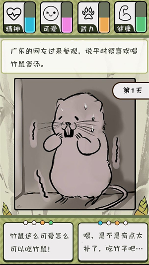 竹鼠活下去游戏