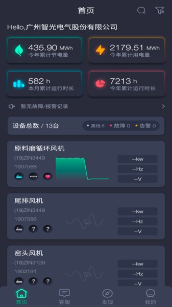 电机管家APP