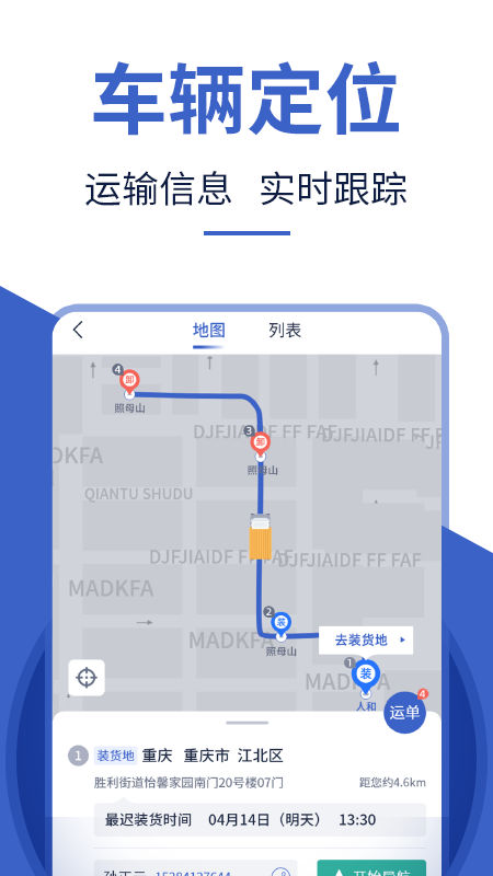 讯蚂司机端APP