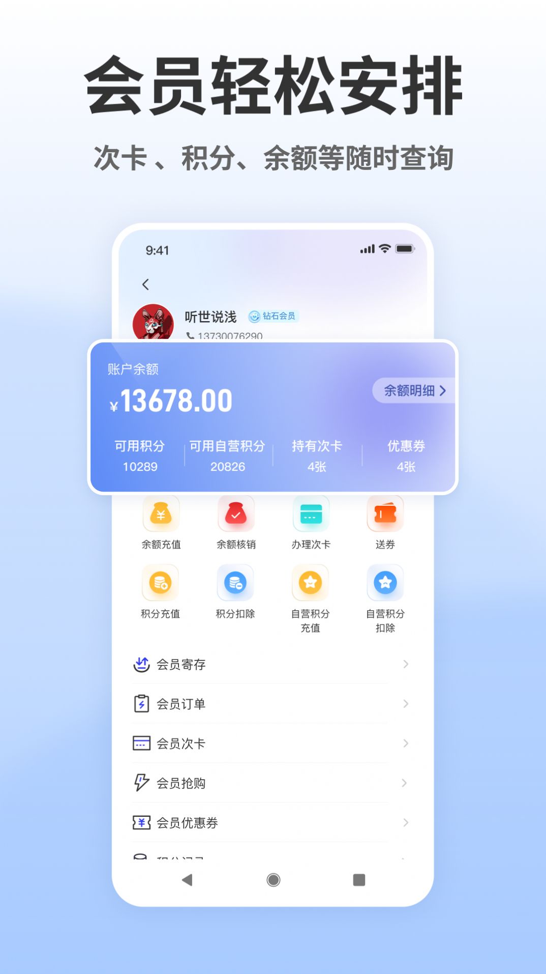飞盈掌柜APP
