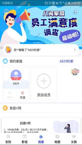 八闽家庭APP