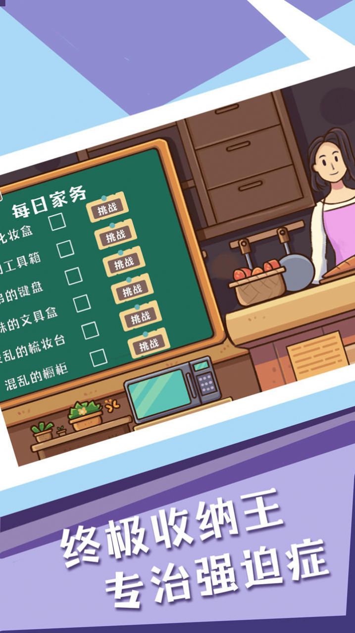 收纳达人2024游戏