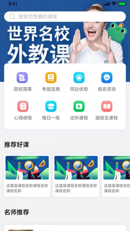 同达插班生APP