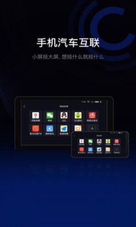 驾驶伴侣车载版APP