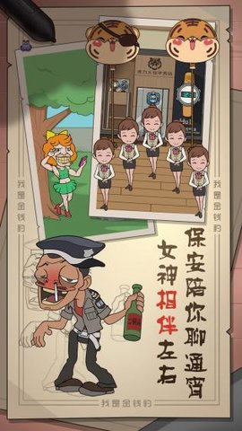 我是金钱豹游戏