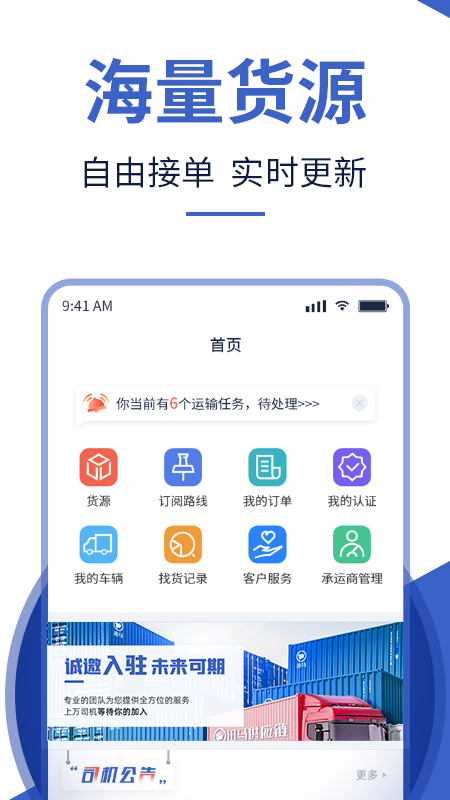 讯蚂司机端APP