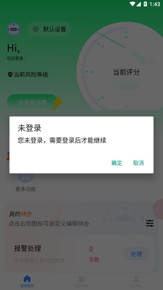 智消宝APP