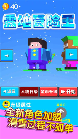 雪地冒险王游戏