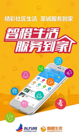智橙APP
