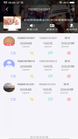 八闽家庭APP