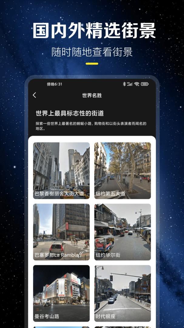 云游世界街景APP