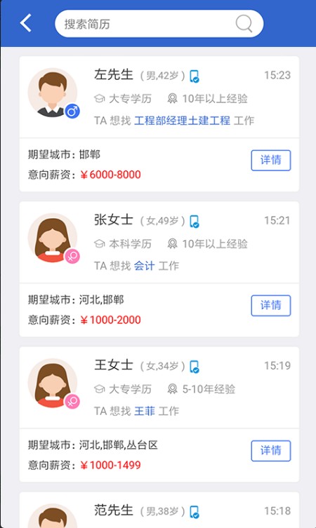 亿搜人才网APP