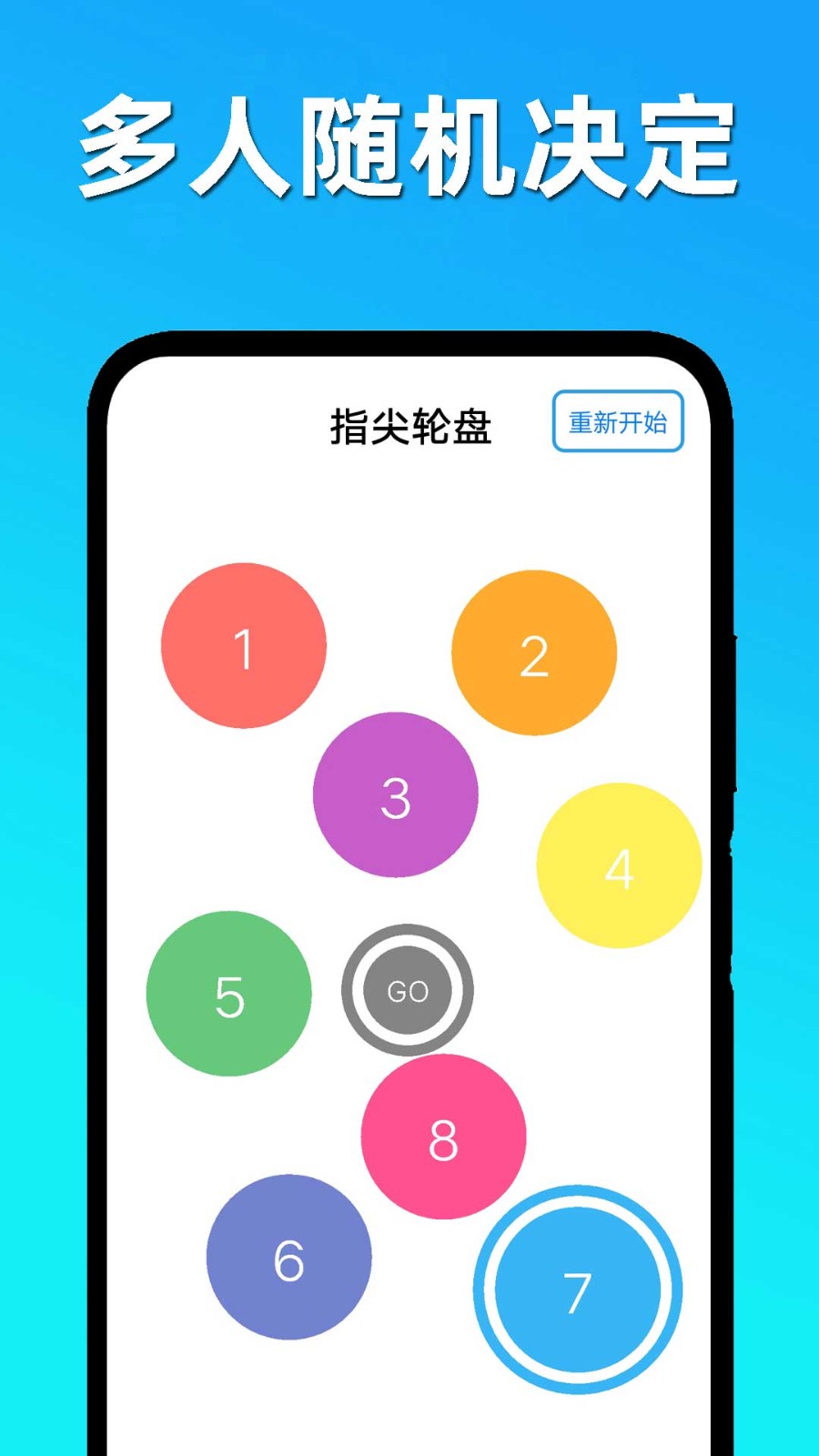 趣味决定大转盘APP